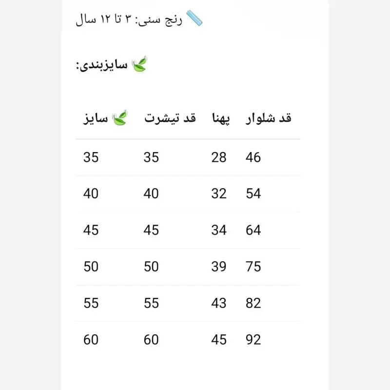 ست تیشرت و شلوار دخترانه پنبهای سایز 35 تا 60 مناسب 3 تا 12 سال