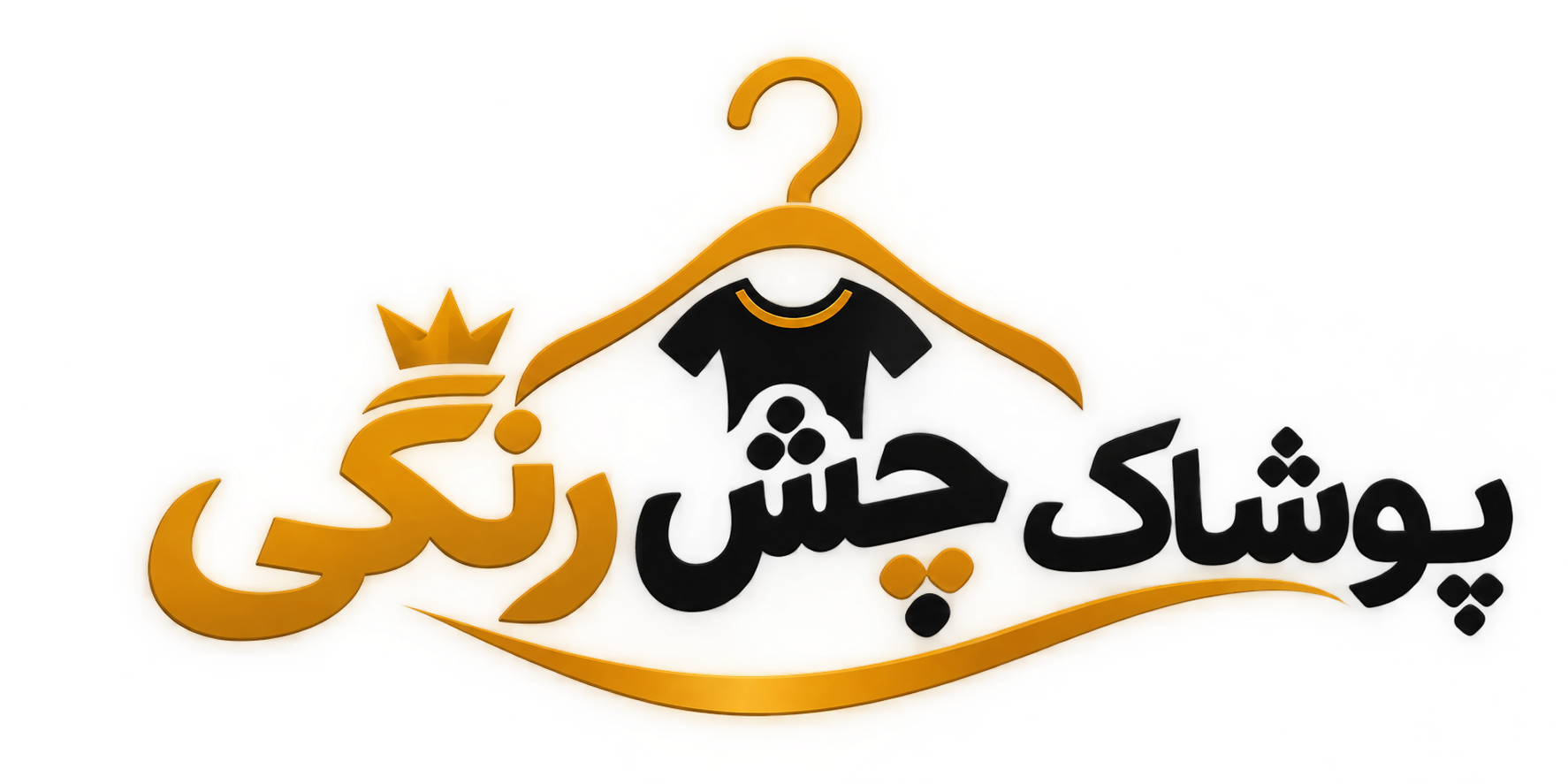 پوشاک چش رنگی
